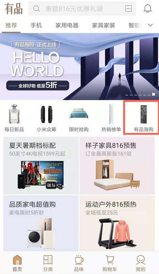 小米有品海外购是不是真货,小米有品海购靠谱吗