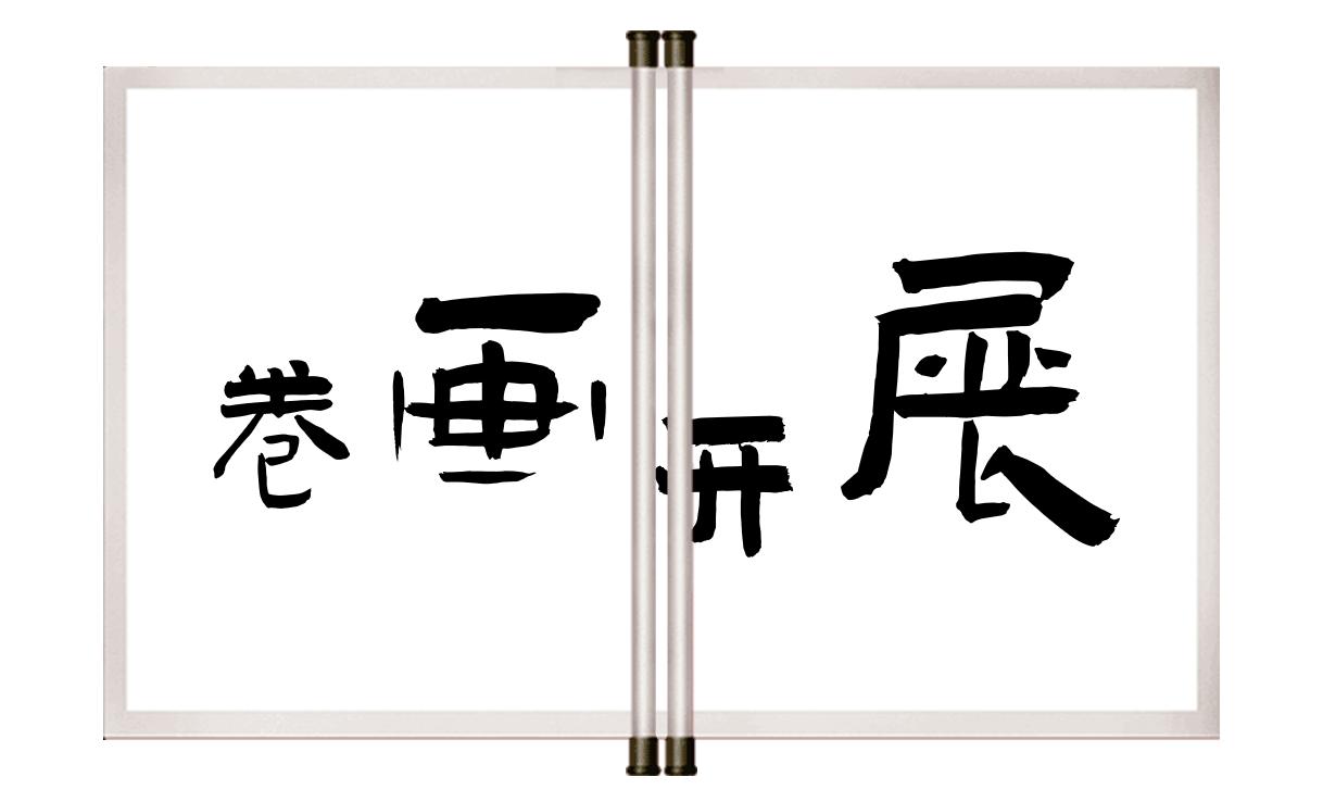 ppt如何制作卷轴打开,ppt卷轴动画制作教程