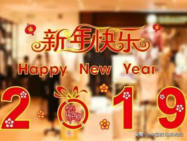 欢乐新年图片大全,欢乐新年dj
