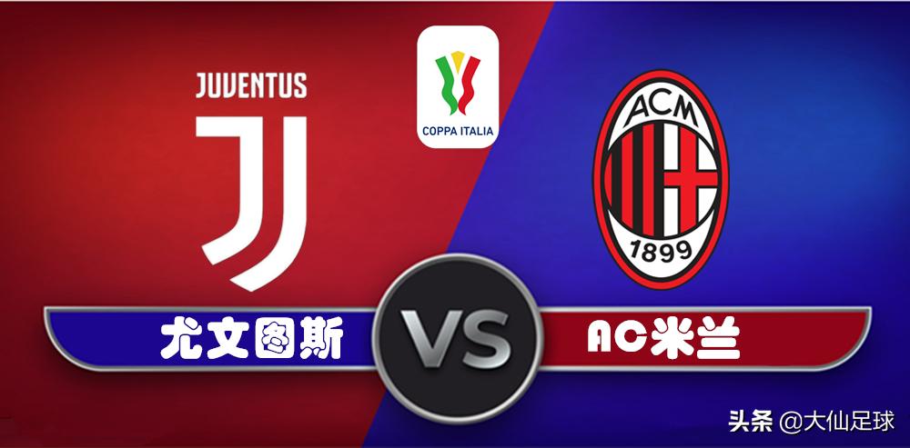 意大利杯半决赛米兰尤文直播,意杯尤文图斯vs亚特兰大