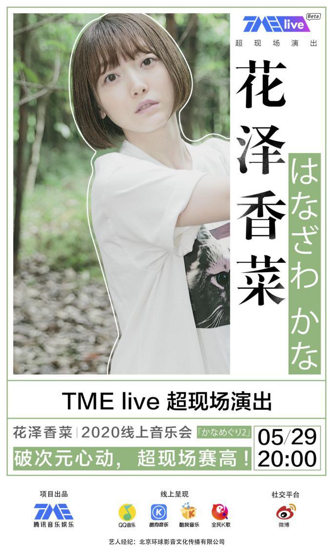 花泽香菜上海演唱会现场视频,花泽香菜线上音乐会