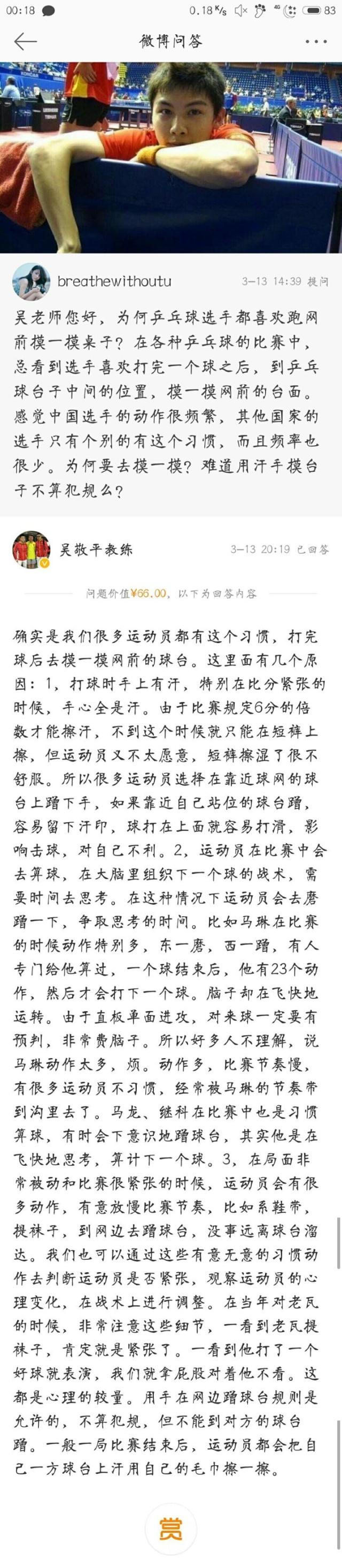 打乒乓球扶桌子什么意思,打乒乓球时能不能扶桌子