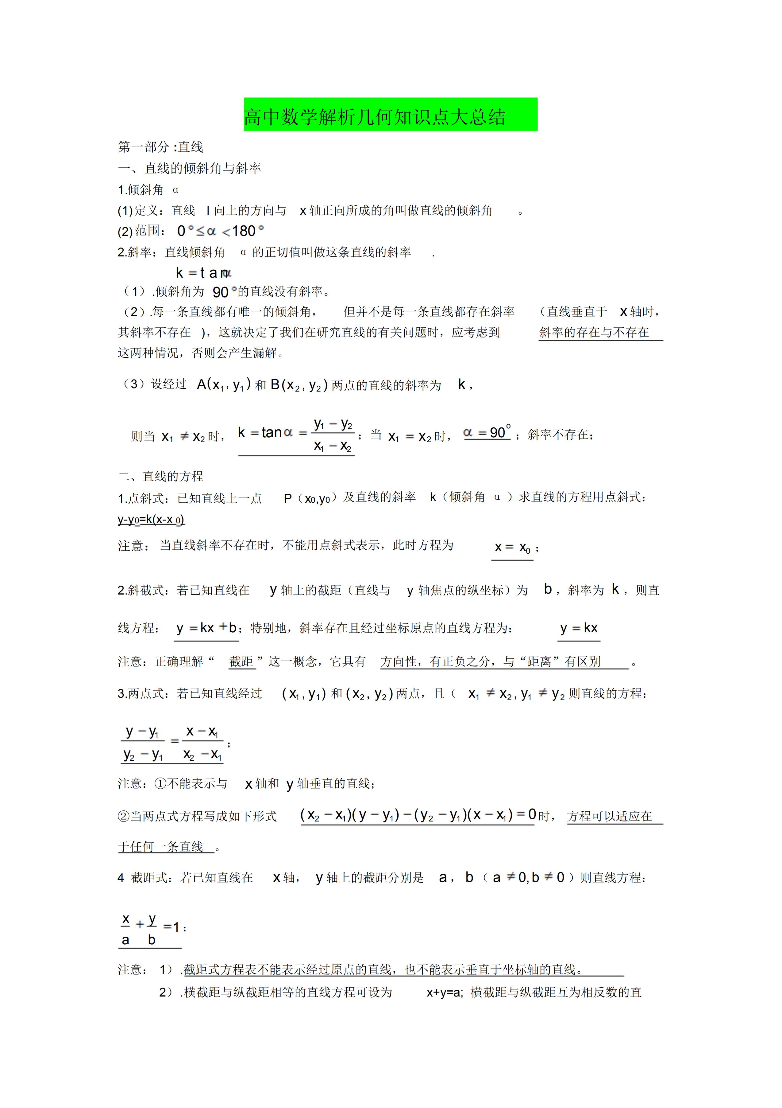 高中数学解析几何题带答案,高中数学解答题容易错