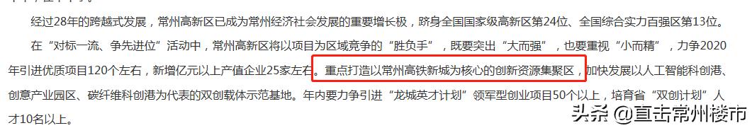 常高新和苏高新,常州新桥对标苏高新