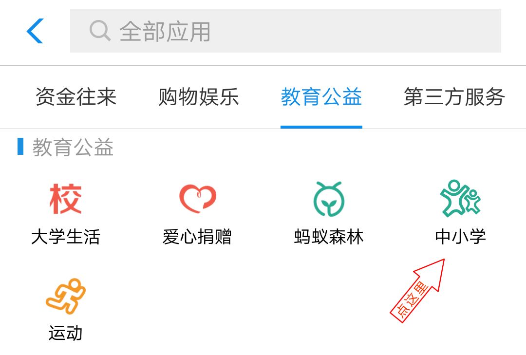 学校缴费支付宝怎么操作,孩子学费怎么在支付宝缴费