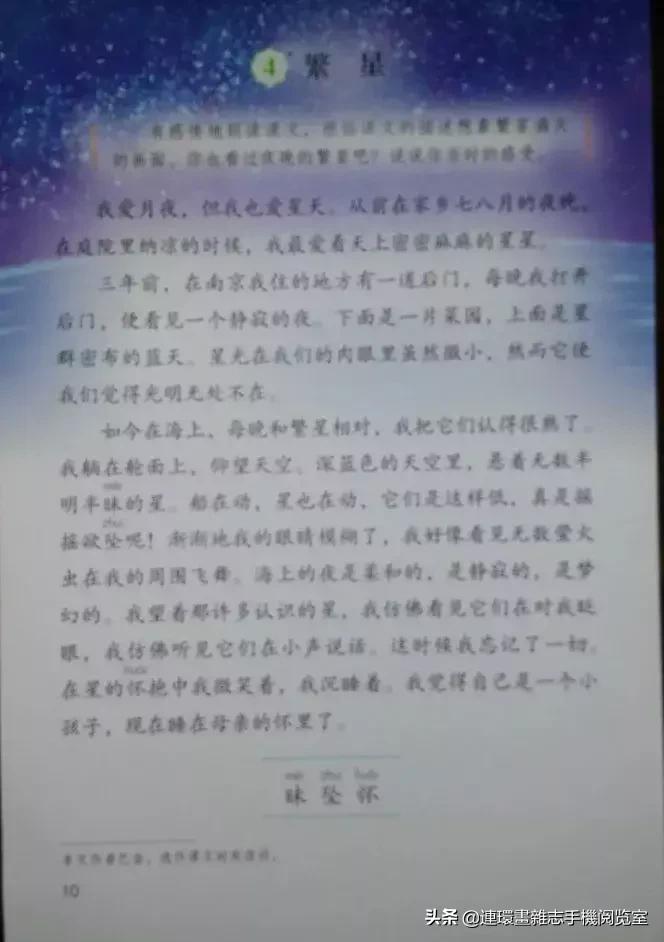 四年级上册语文电子课本,四年级上册语文课本内容