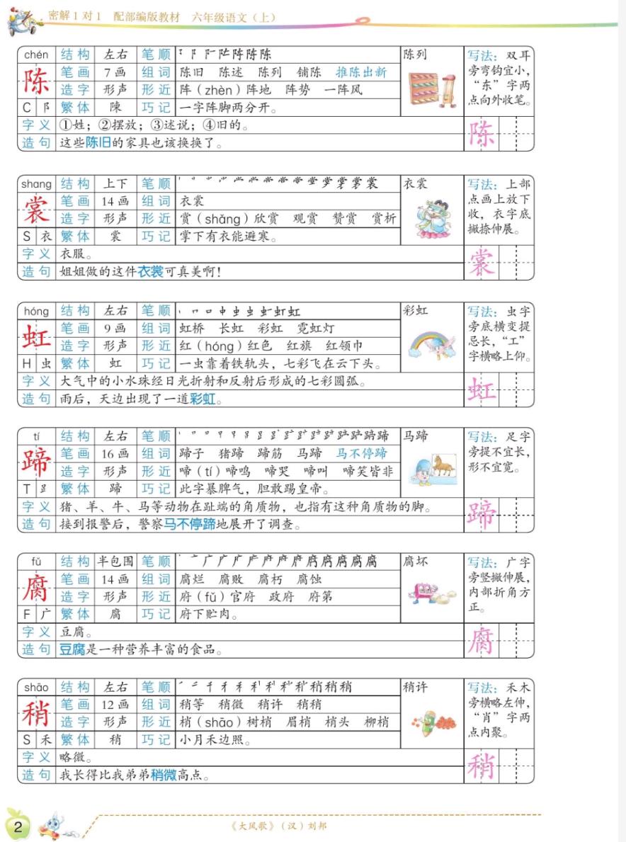 六年级上册语文第一单元讲解视频,六年级上册语文第一课课文知识点