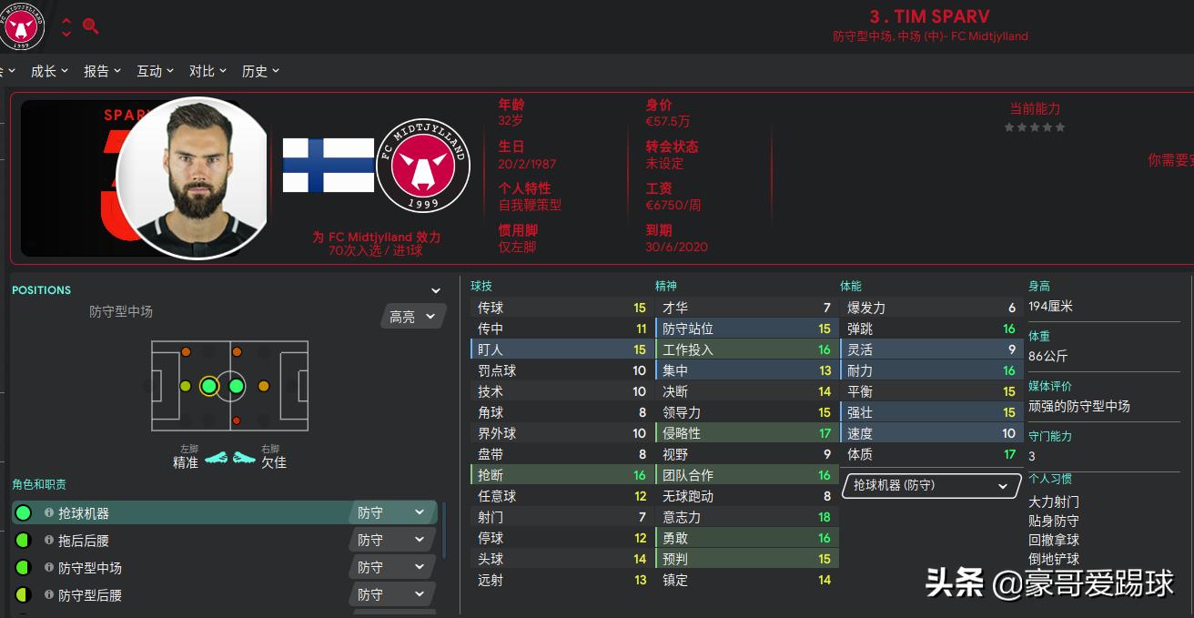 fm足球经理实力球员排名,fm2020足球经理
