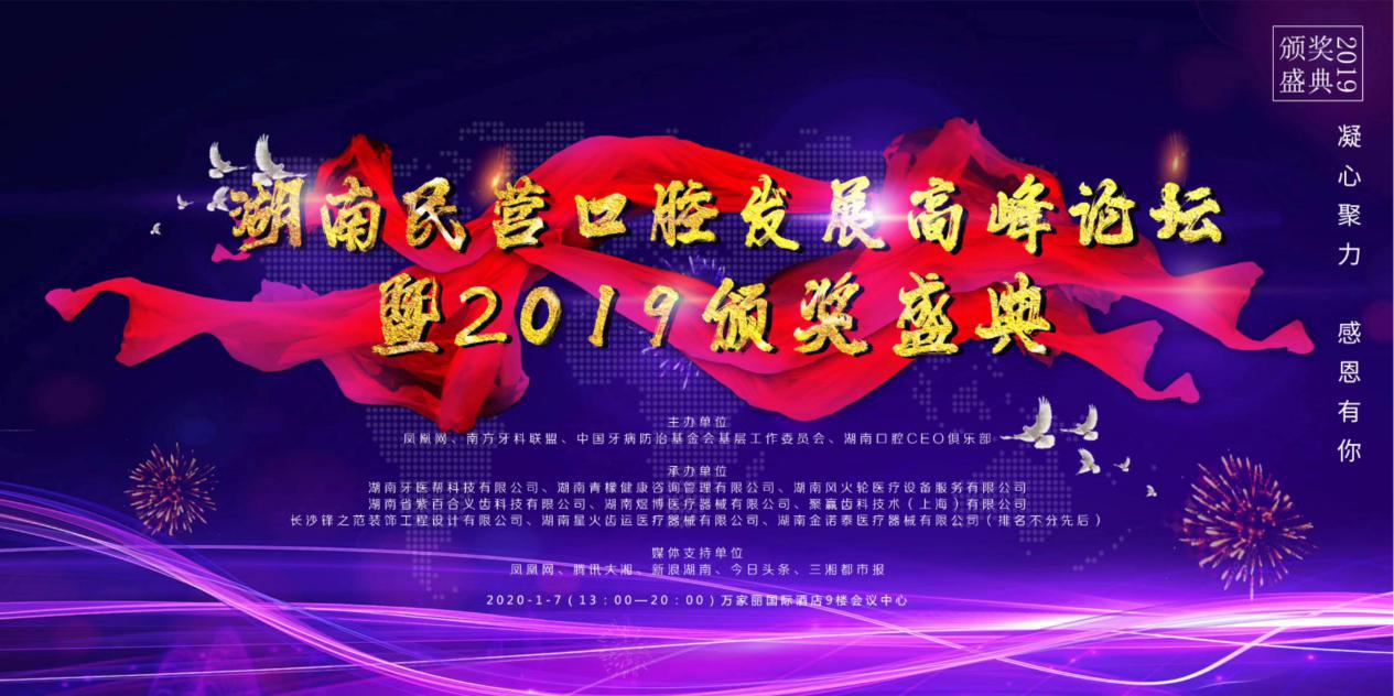 2022年湖南省口腔年会,湖南民营口腔协会年会
