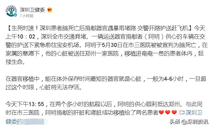 配送捐献者心脏，遭遇深圳暴雨堵路，大爱终有善果