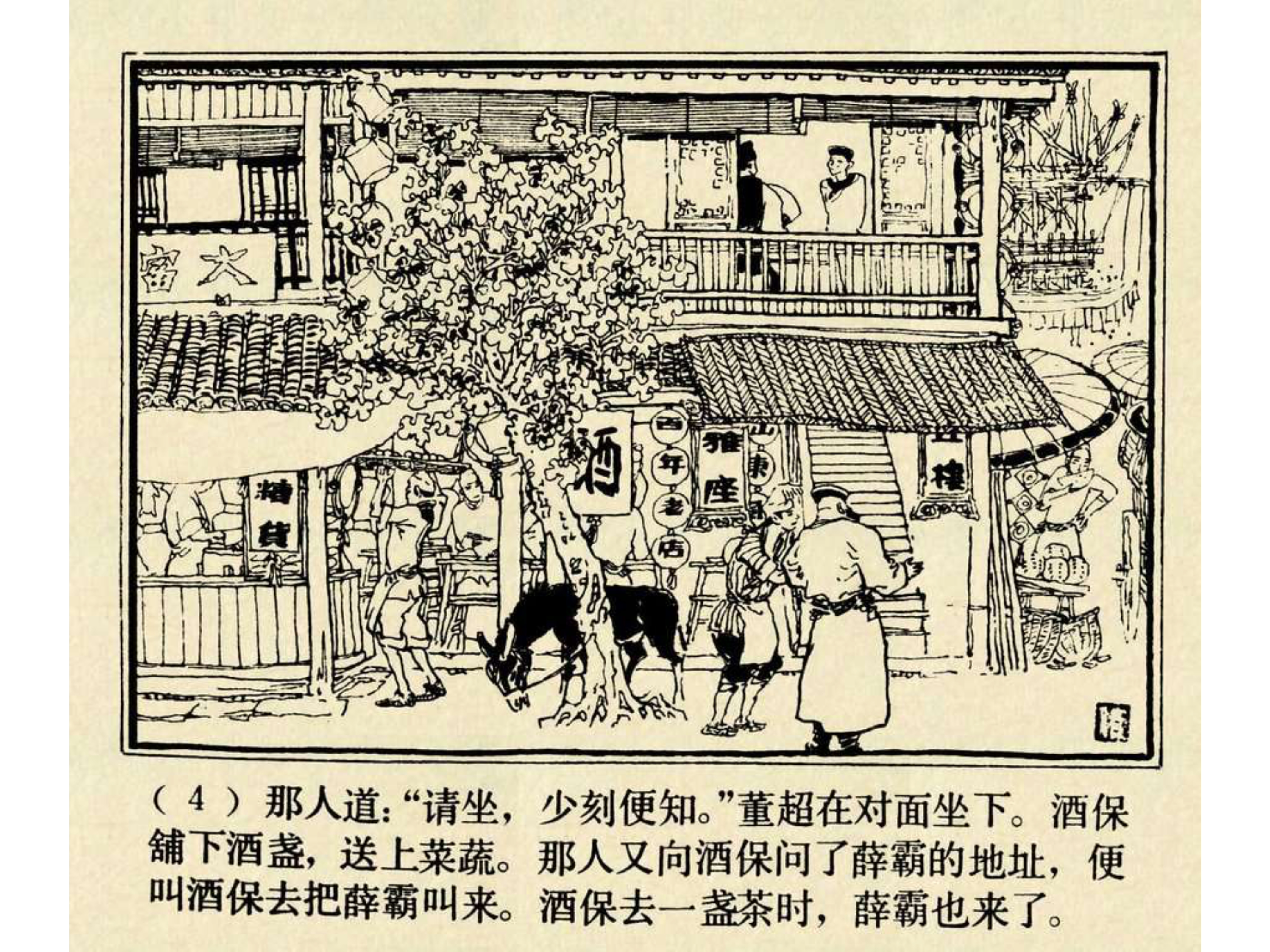 水浒传连环画田虎,水浒传连环画之八