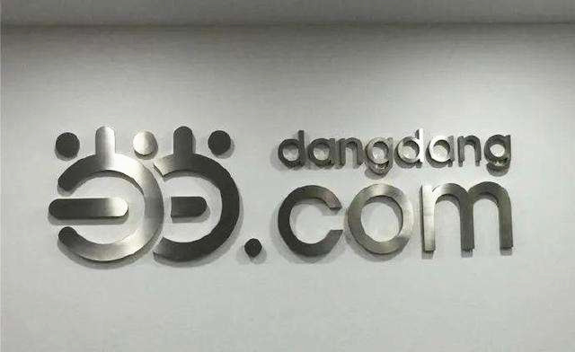 当当和京东市值,当当2019年收入和市值