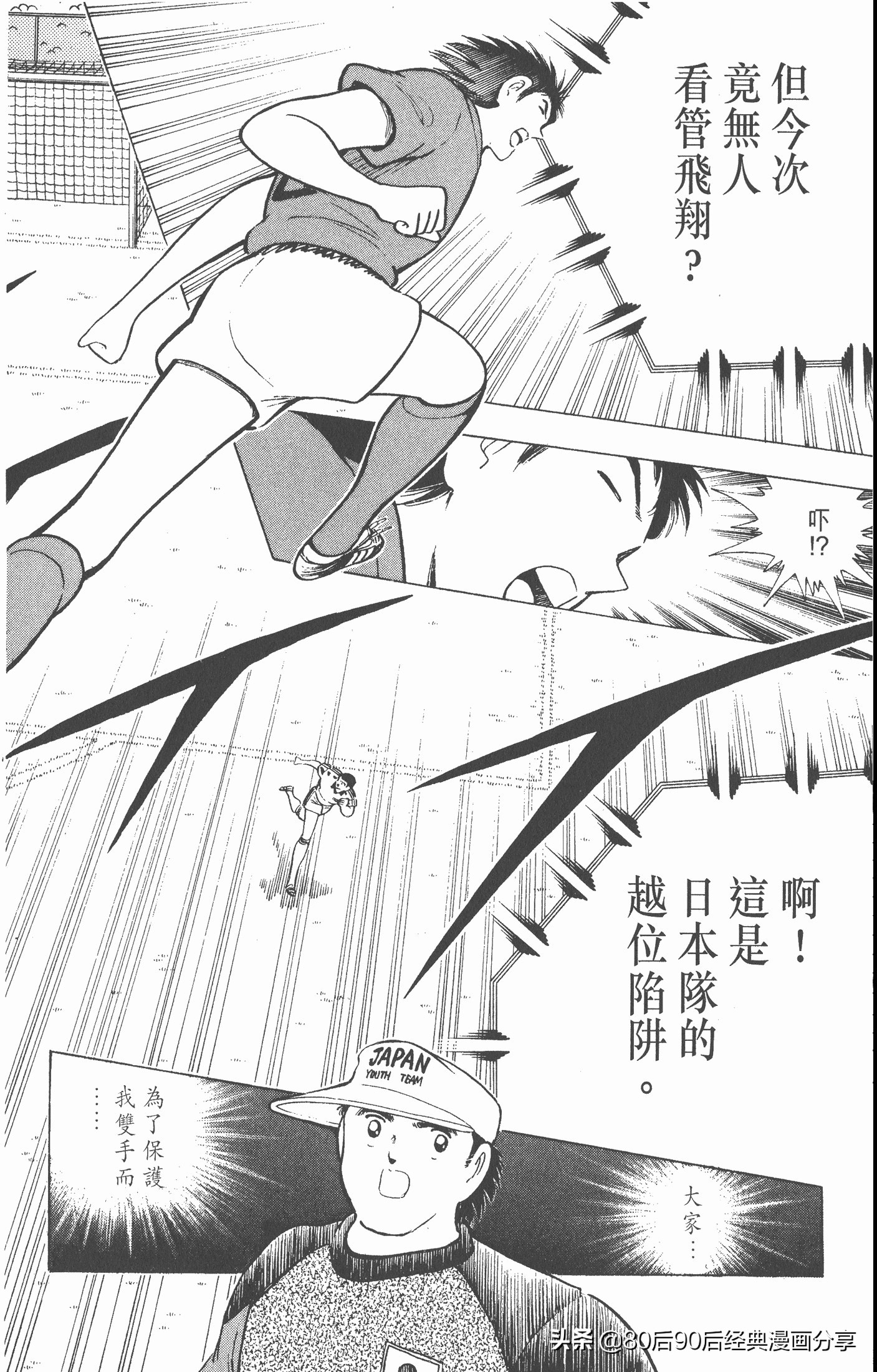 足球小将世青赛在哪里能看,足球小将世青赛全集漫画