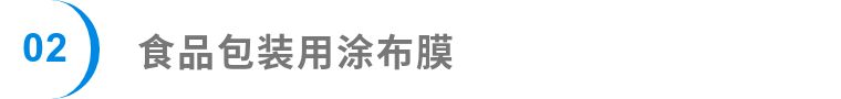 食品包装膜材料大全,食品薄膜包装正确方法