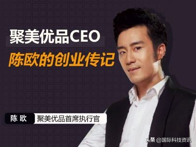 聚美优品成功了吗,聚美优品退市视频完整版