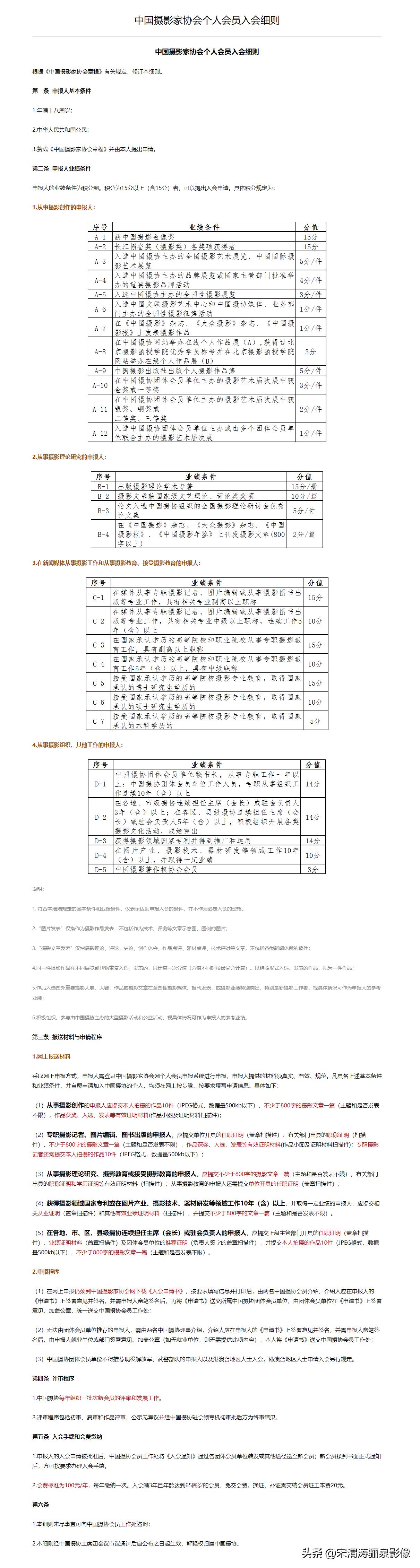 摄影家协会会员如何申请加入,如何申请成为中国摄影家协会