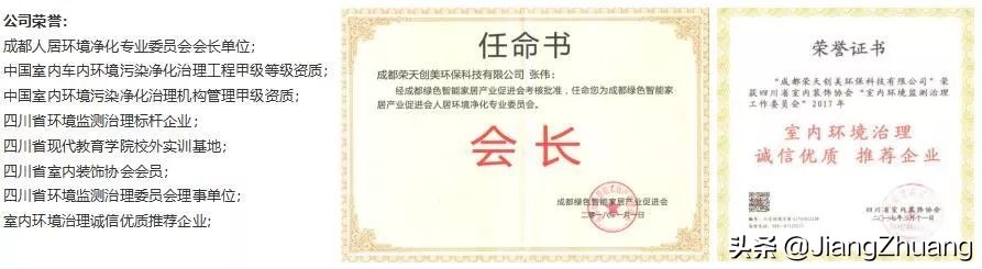 成都荣天创美环保科技有限公司