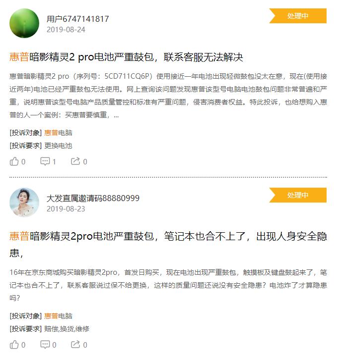 2023惠普笔记本召回公告,惠普召回笔记本电池会起火吗