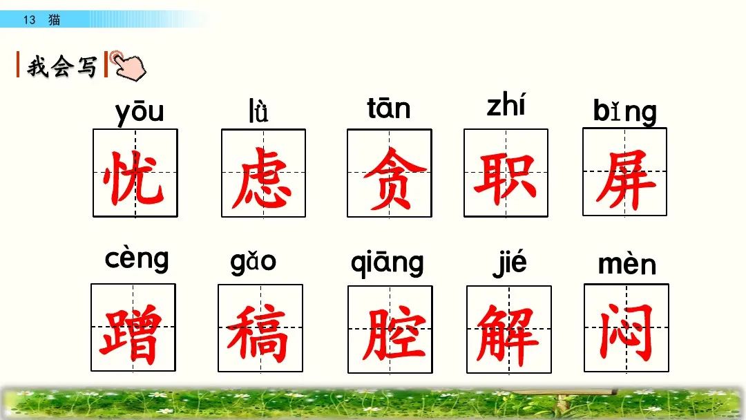 四年级下册语文13课猫课文解析,部编版四年级下册13猫教学视频