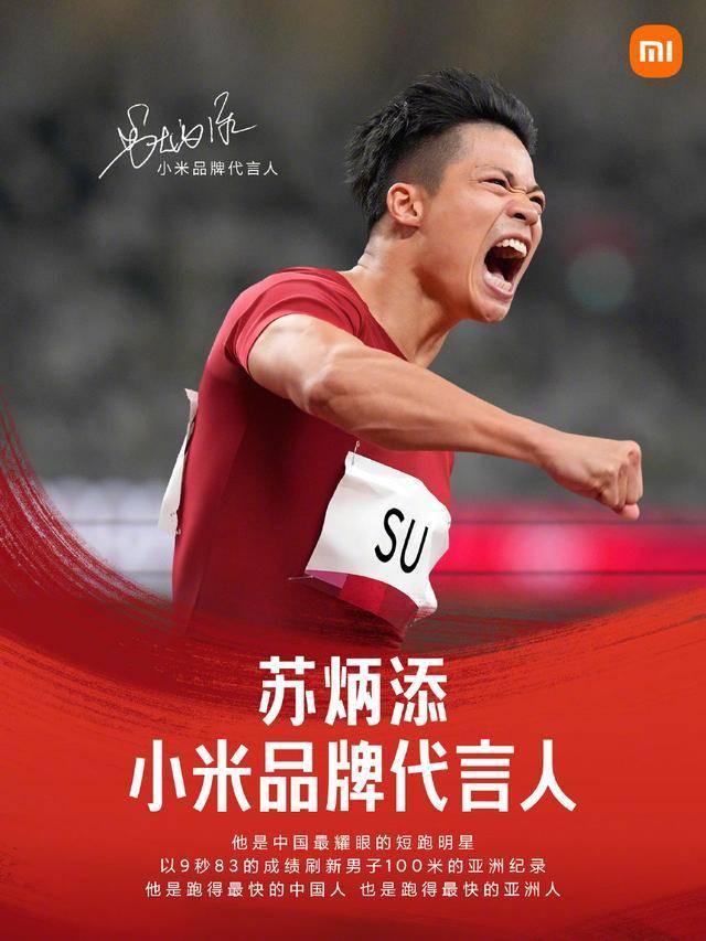 奥运“新偶像”频频出圈，苏炳添拿下小米代言