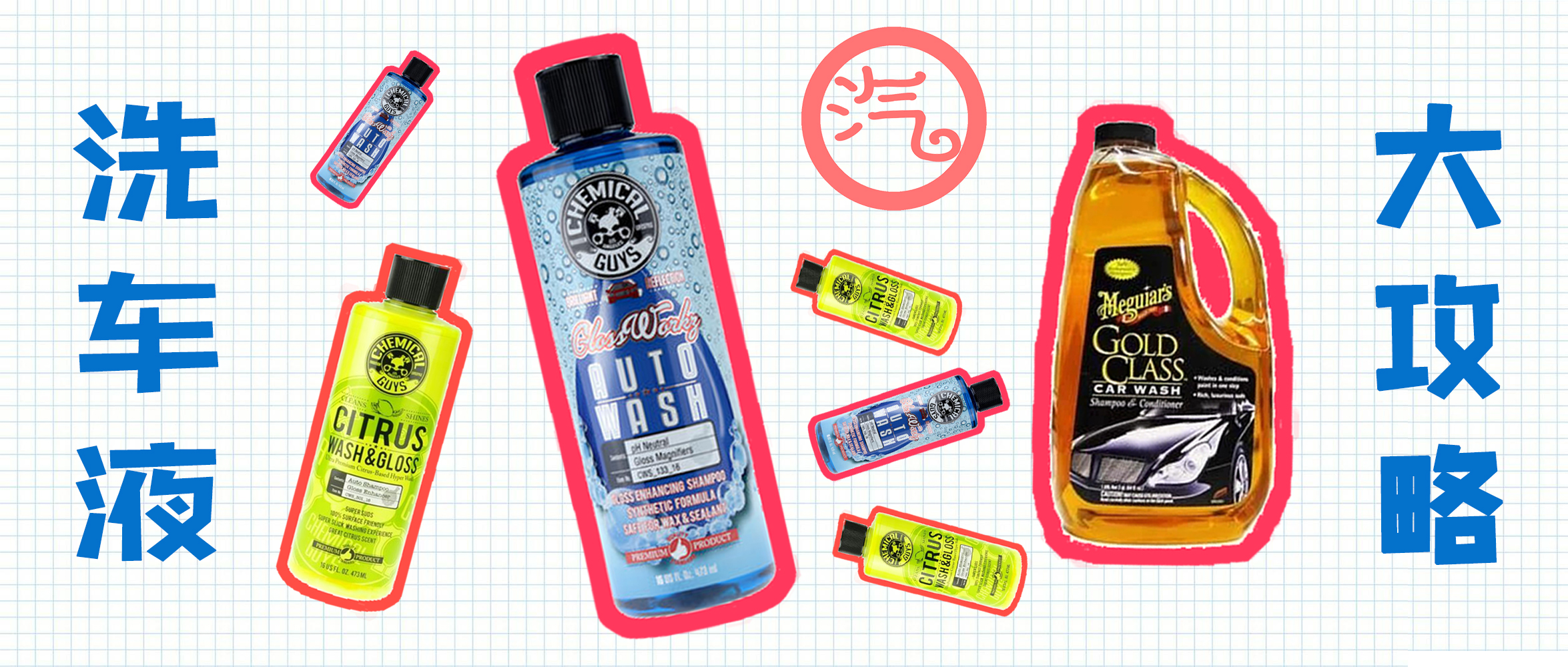 洗车液配料哪种好,洗车液怎么选不伤车