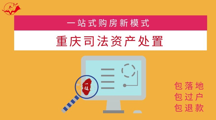 重庆司法处置资产,重庆资产处置