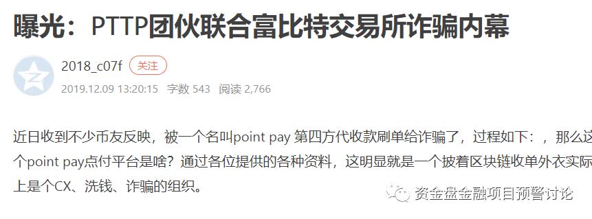 富比特案件,富比特跑路了吗