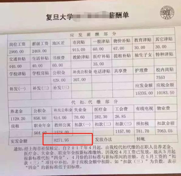 教师工资曝光,教师全网晒工资