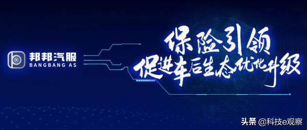 邦邦汽服CEO龚托：基于技术+数据，赋能保险与汽后市场生态