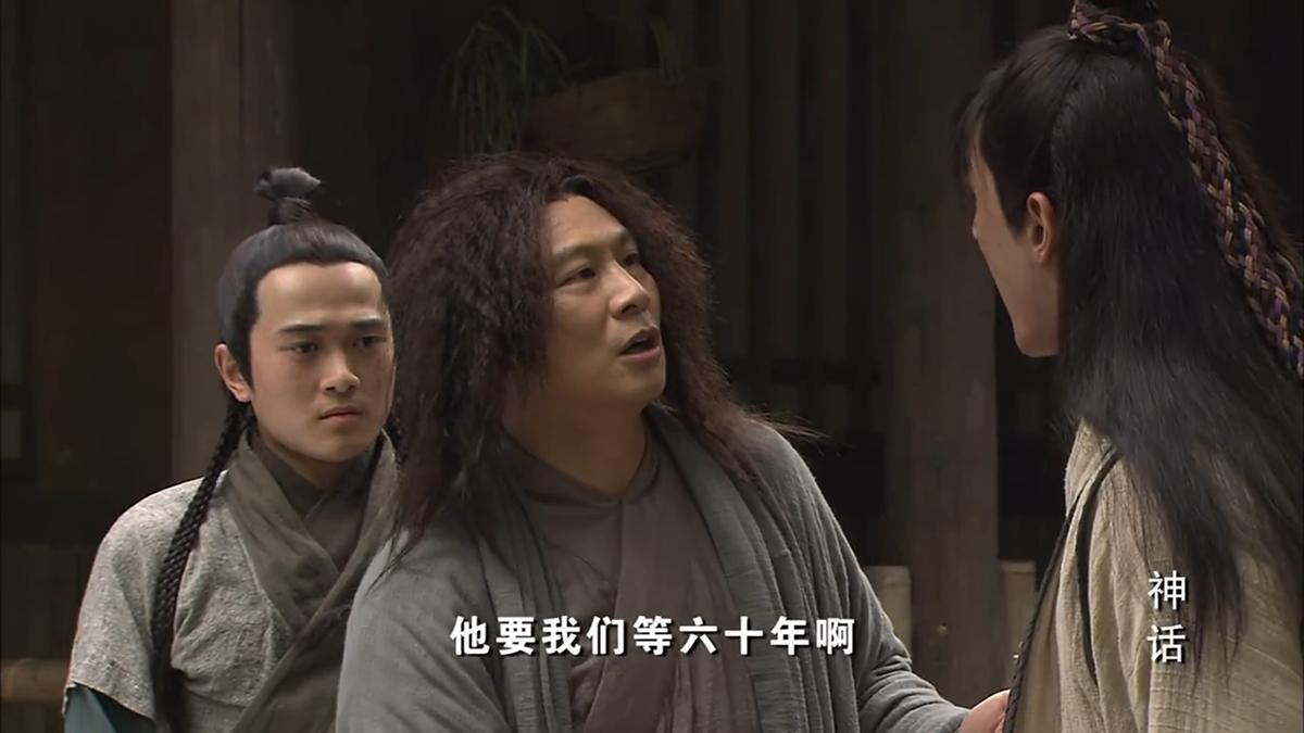 电视剧神话胡歌版易小川和高要,神话胡歌高要60年后赴甲子之约