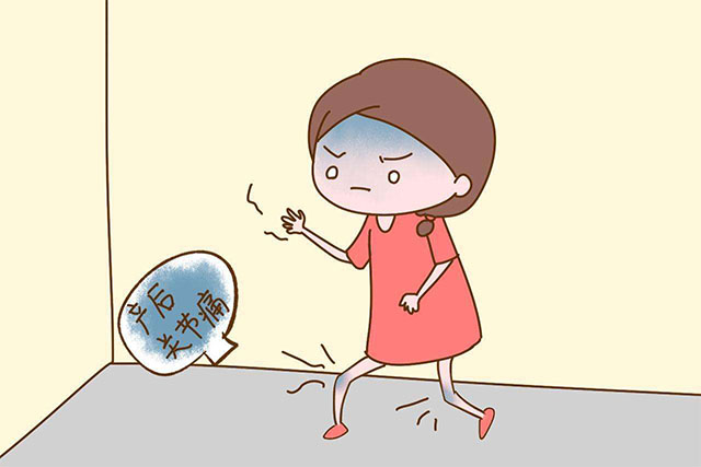 产后坐月子关节痛是什么原因?如何避免呢?