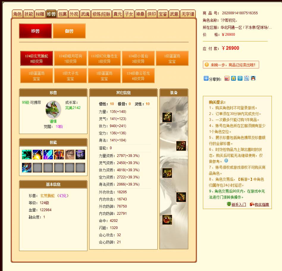 天龙八部最值得买的5个品种,天龙八部65玄翼兽值得买吗