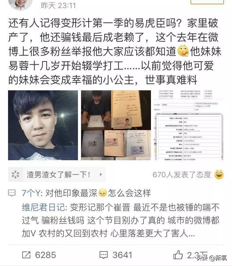 猛喝BB霜、整形数十次、曾爆火的养成系明星，再出现诈骗被抓？