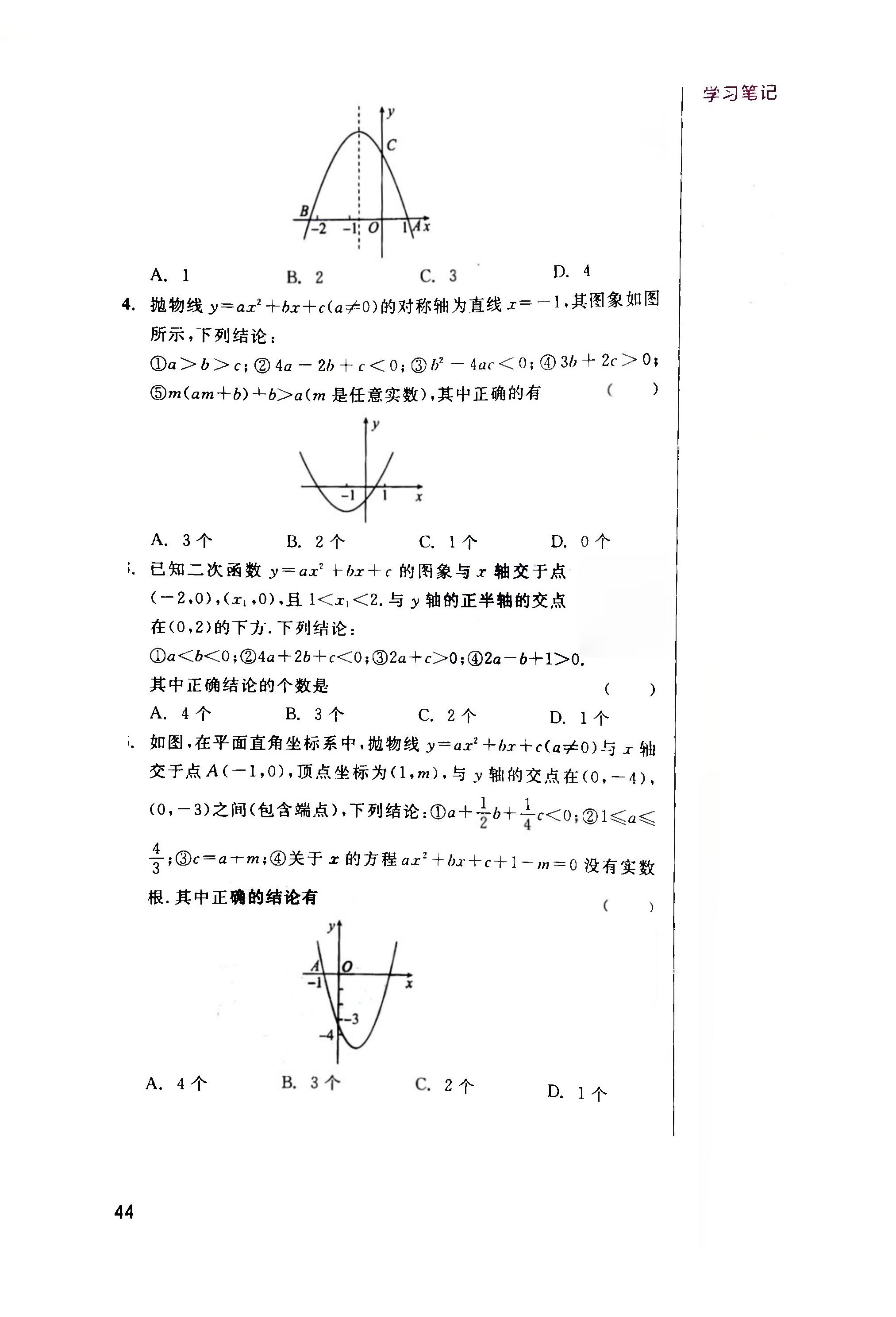 中考数学第一轮复习圆,中考数学第一轮复习微课