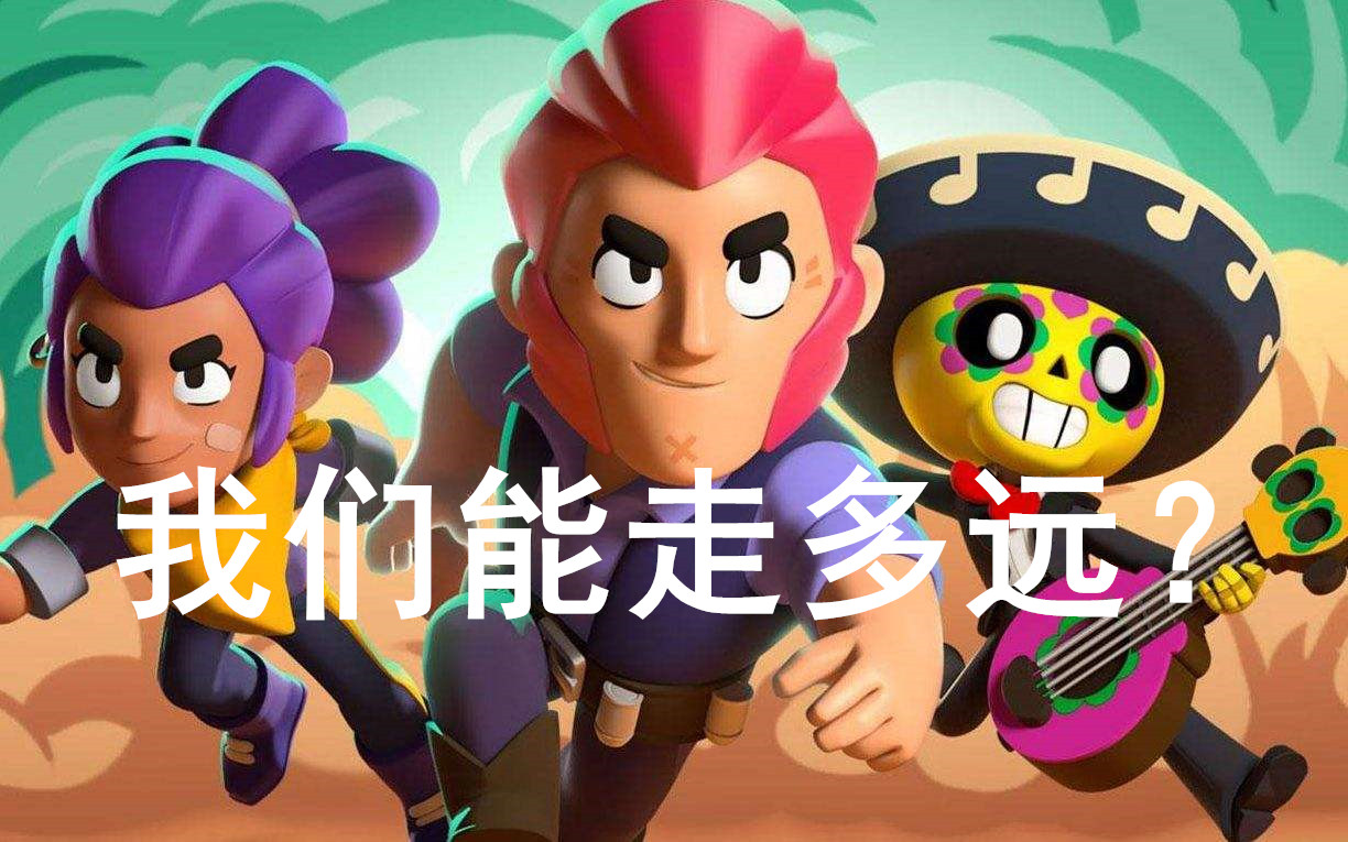 荒野乱斗手游上分排行,荒野乱斗手游排行榜最新