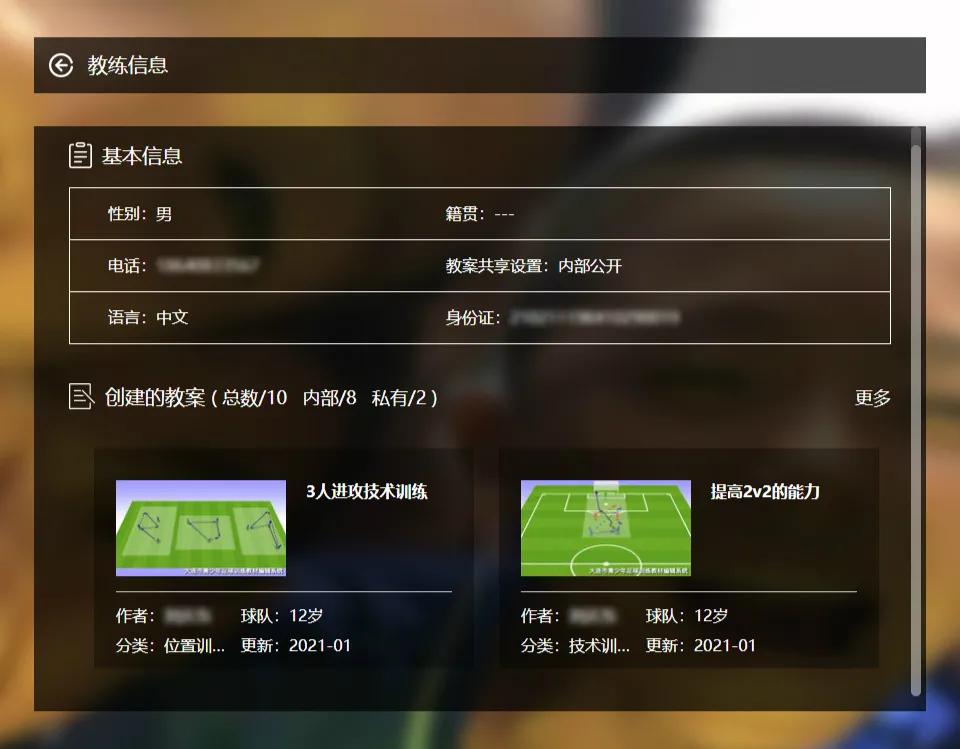 青训训练系统,青训教案系统