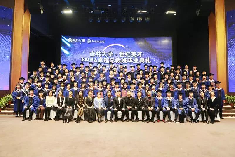 吉林大学·世纪英才EMBA卓越总裁班毕业典礼圆满结束！