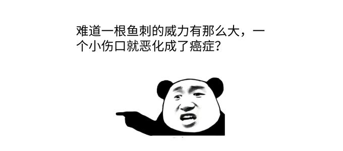 大叔被鱼刺扎伤,大叔被鱼刺伤