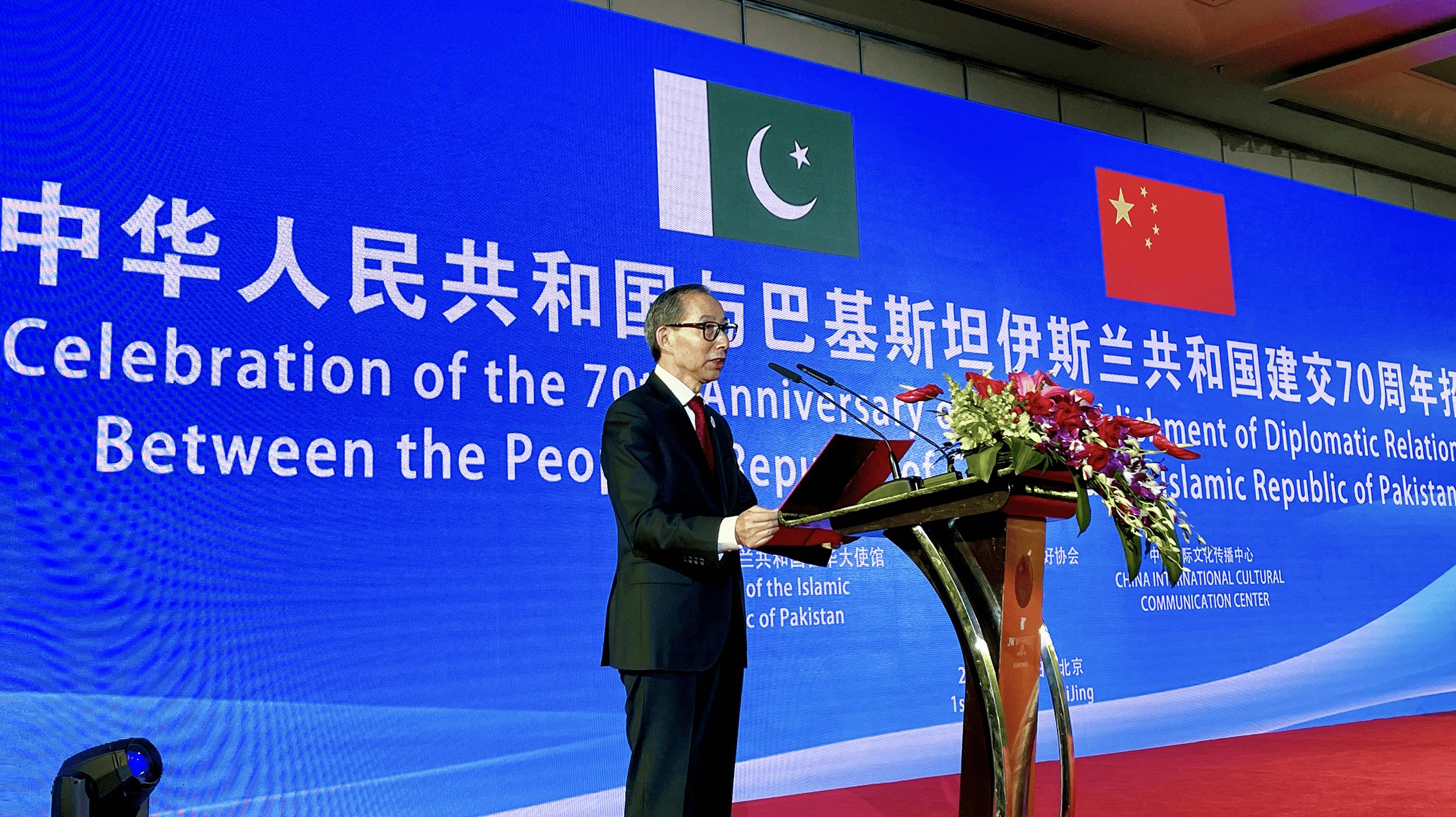 中国国际文化传播大会,中国与巴基斯坦建交70周年