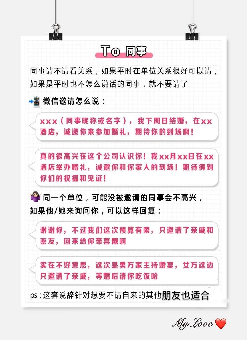 结婚邀请宾客微信怎么发,发结婚请帖怎么说邀请词