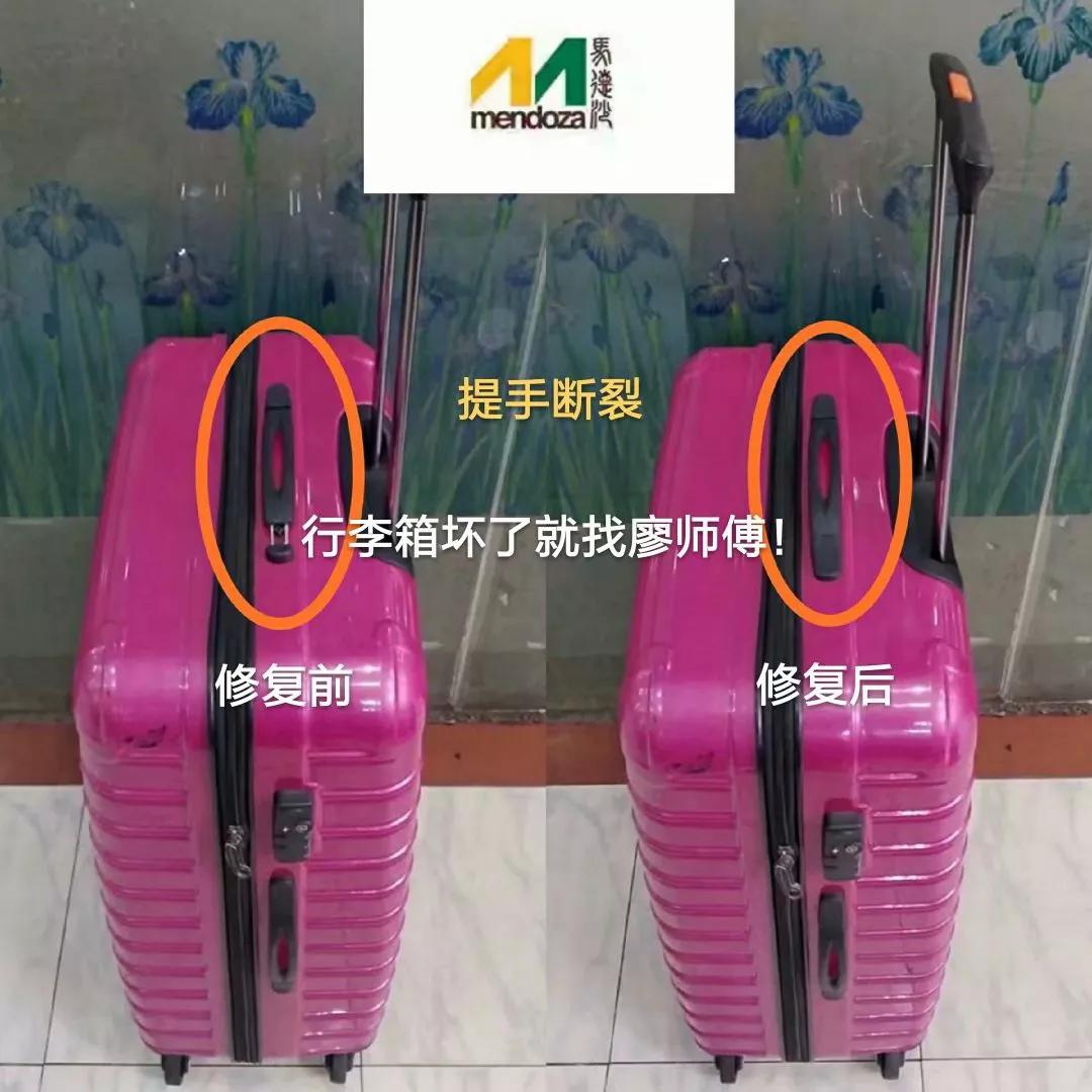 廖师傅专业维修行李箱包拉杆箱,廖师傅专业维修行李箱