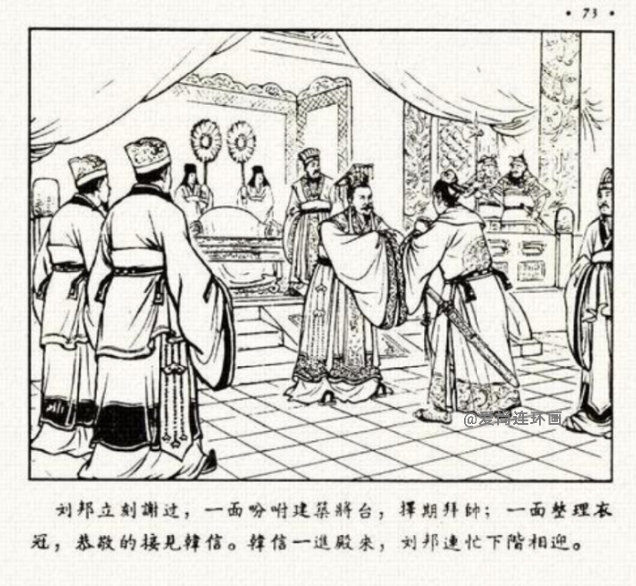 中国古代名将连环画欣赏,追韩信的连环画封面谁画的