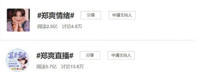 郑爽直播崩溃,娱乐和带货还是要分清界限