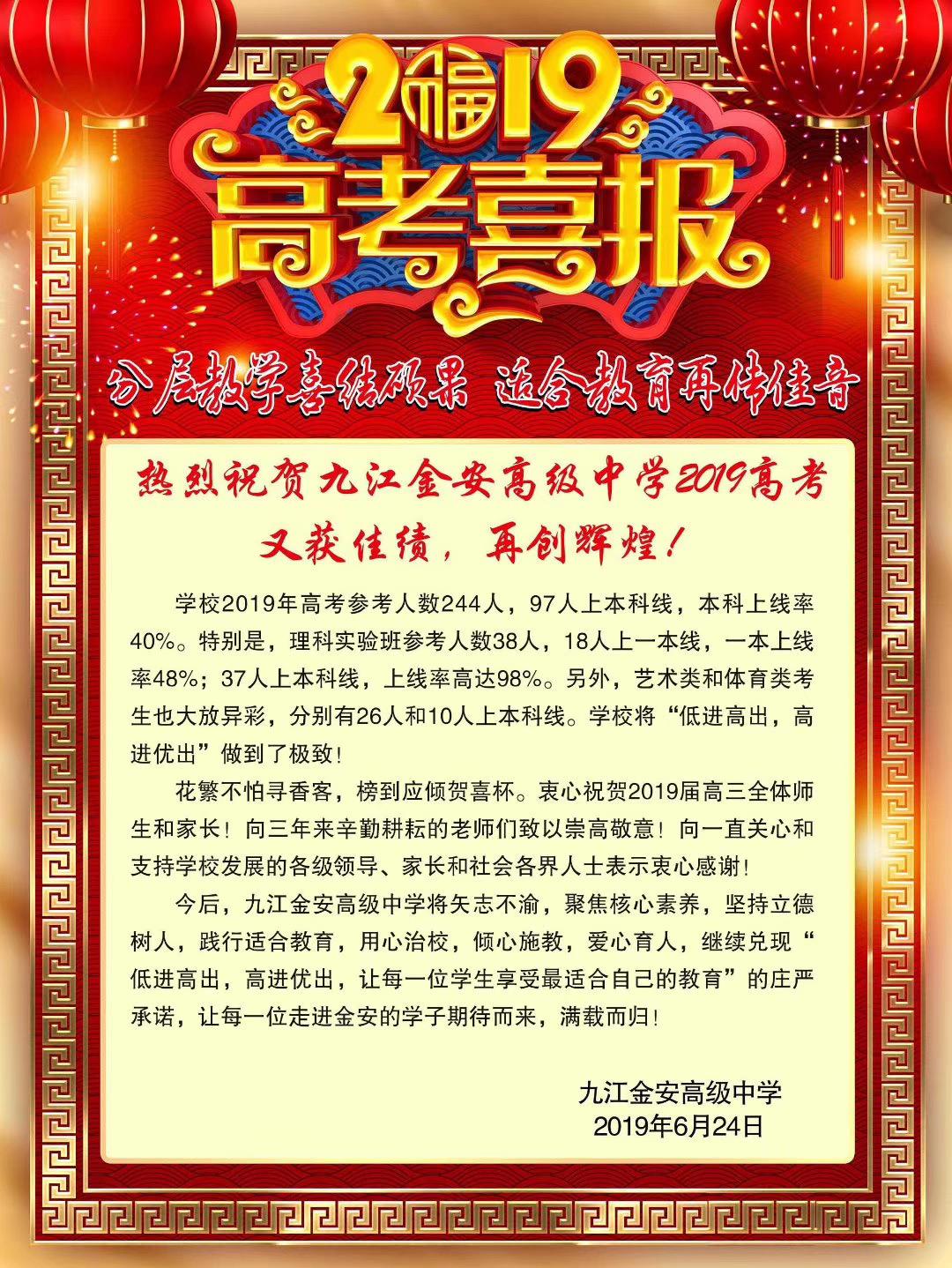 九江二中2019高考喜报,九江高考喜报2009