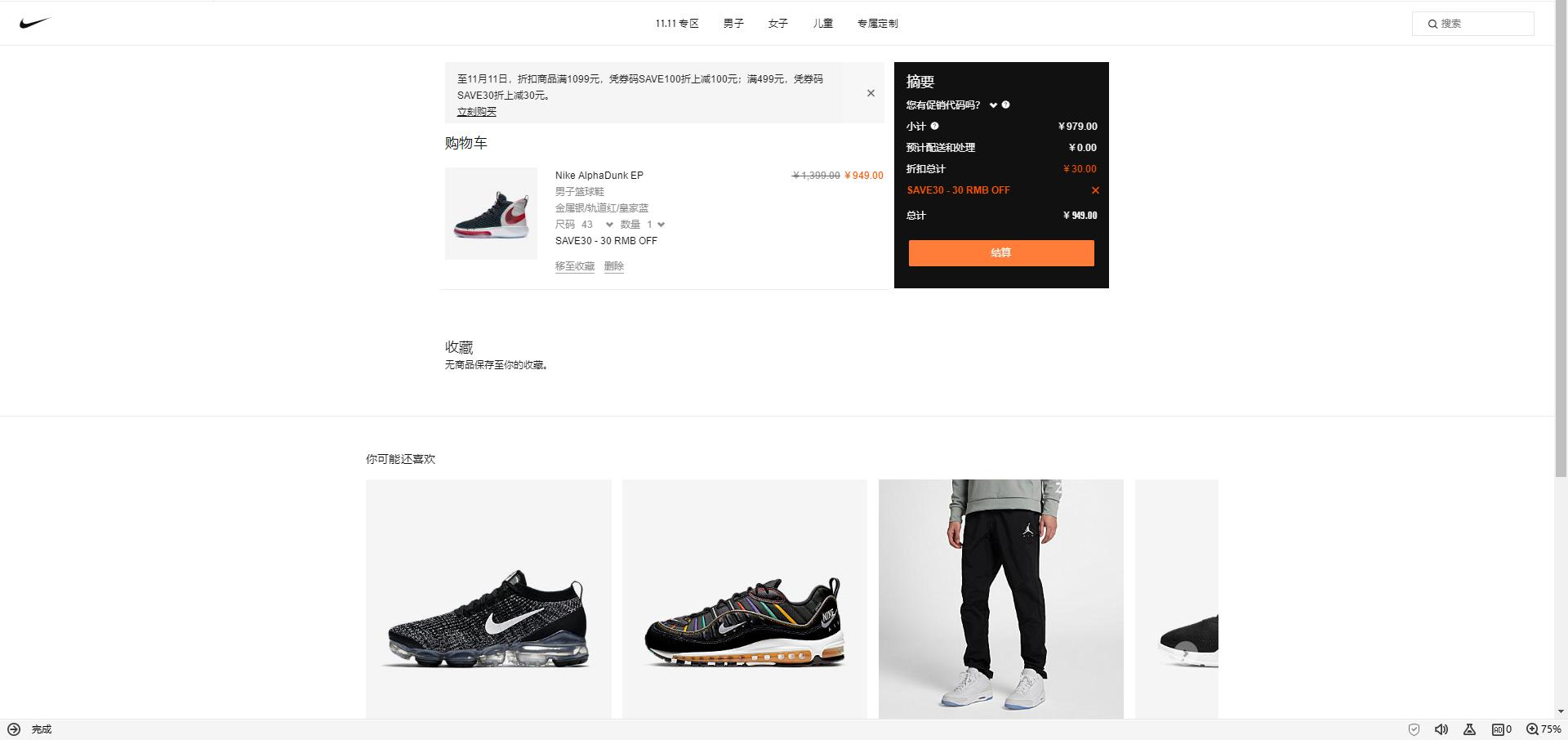 nike官方一折抢购活动,双十一nike抢购商品
