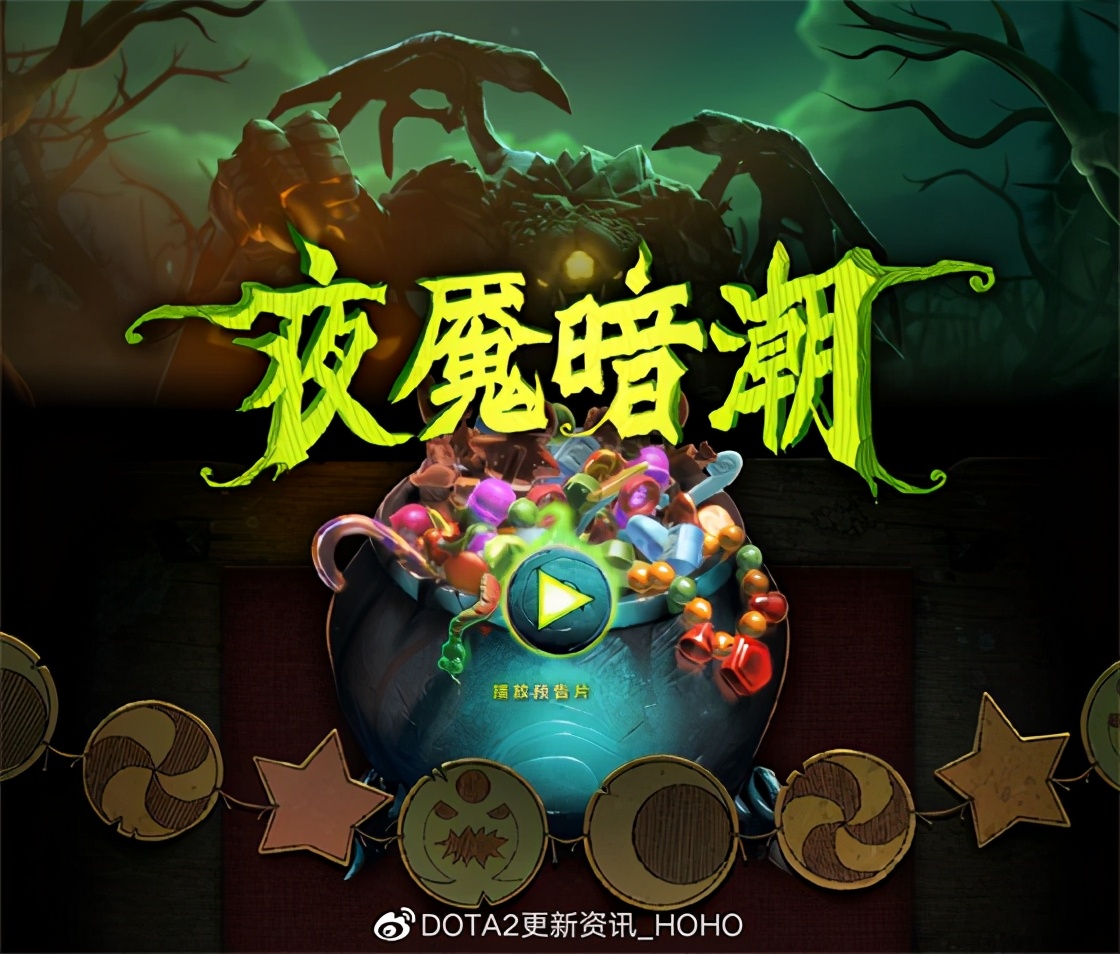 dota2夜魇暗潮2022怎么得糖果,dota2夜魇暗潮2024年可以获得吗