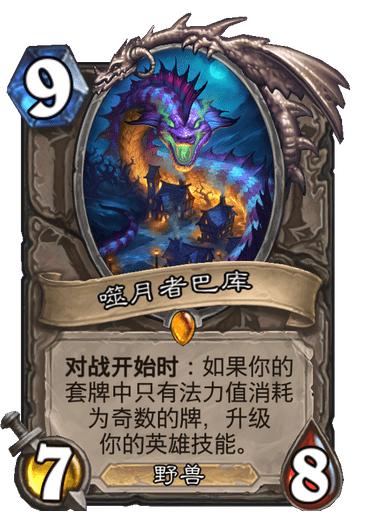 炉石传说一费换牌,炉石传说一键导入卡组