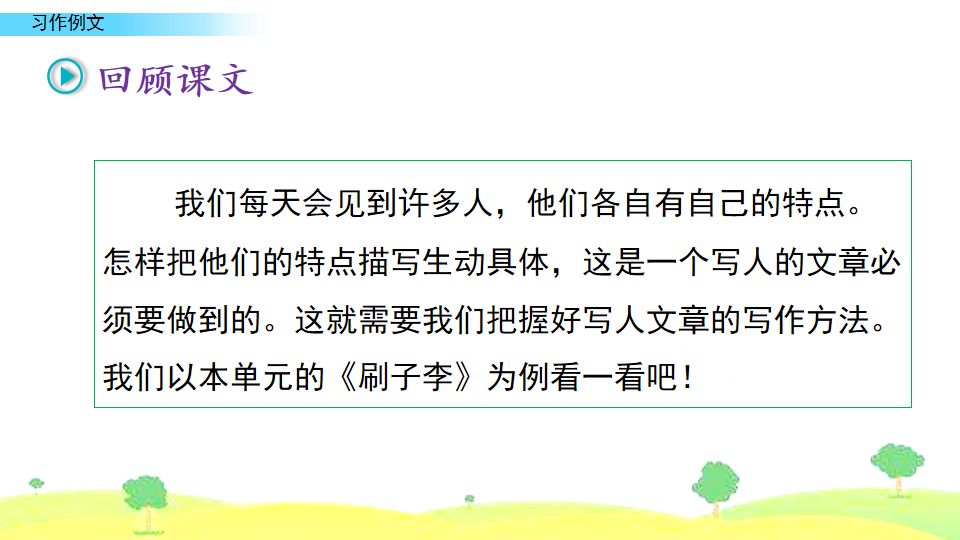 五年级下册习作例文我的朋友容容,五年级下册作文小守门员和观众们