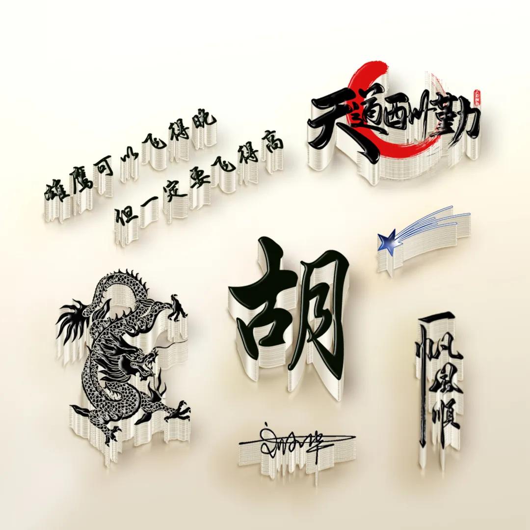 3d立体励志商务潘姓签名微信头像,2022年人生靠自己微信头像励志