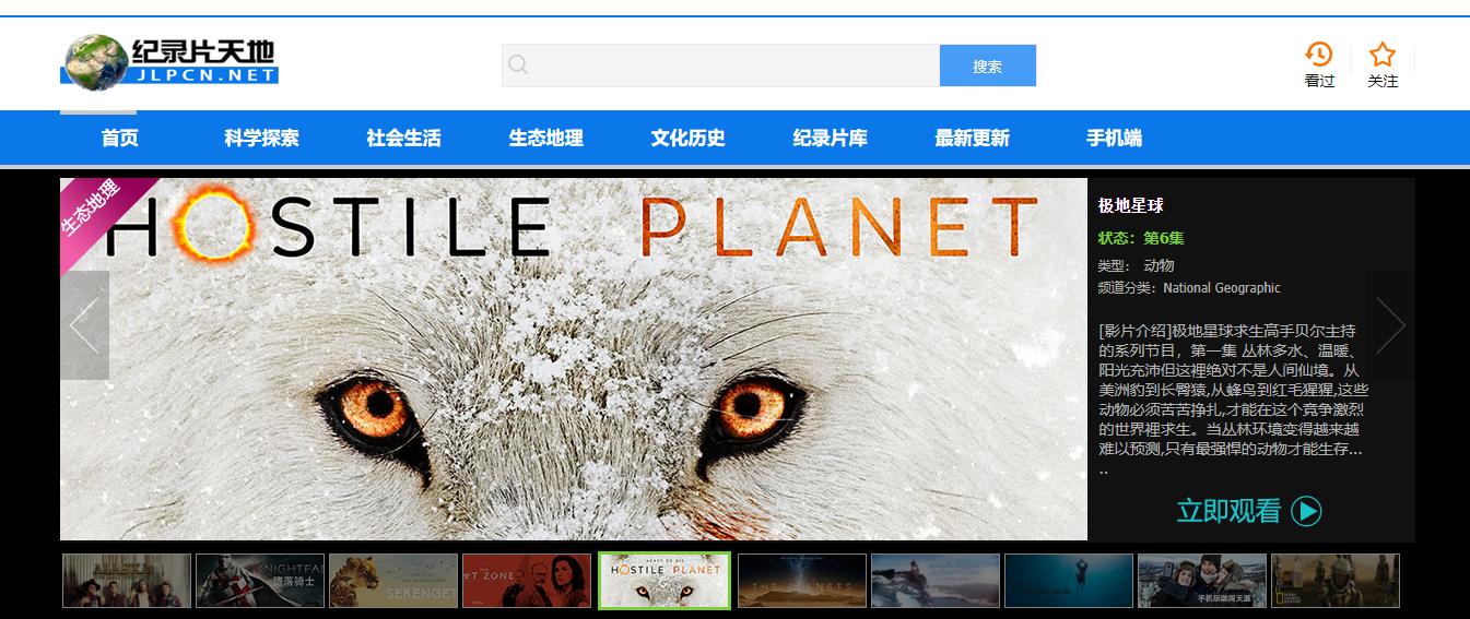 最好用的纪录片网站,看纪录片的免费网址推荐